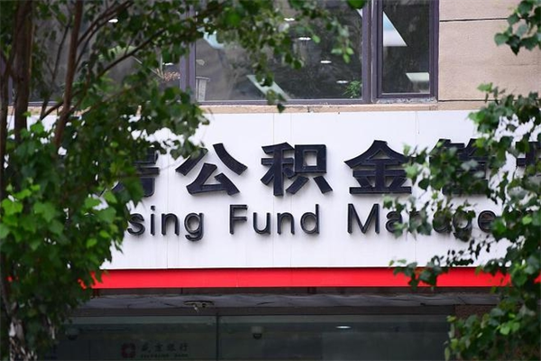 鄄城离职公积金如何取出来（离职公积金怎么全部取出来）