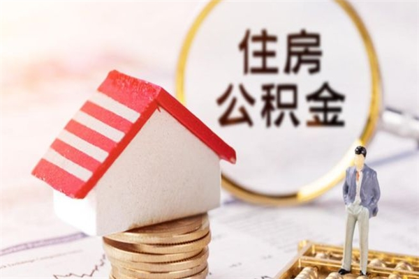 鄄城欠了一身债能否提取公积金（欠债可以提取公积金吗）