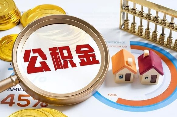 鄄城住房公积金封存怎么回事（住房公积金封存状态是什么情况）